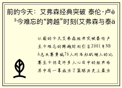 前的今天：艾弗森经典突破 泰伦·卢至今难忘的“跨越”时刻(艾弗森与泰伦卢的恩怨)