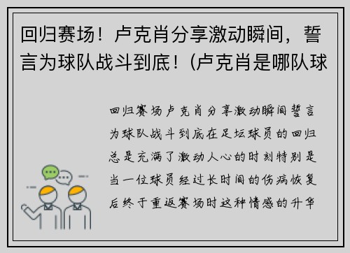 回归赛场！卢克肖分享激动瞬间，誓言为球队战斗到底！(卢克肖是哪队球迷)
