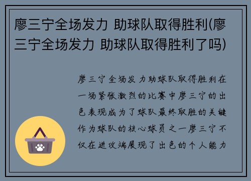 廖三宁全场发力 助球队取得胜利(廖三宁全场发力 助球队取得胜利了吗)