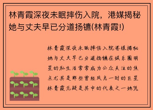 林青霞深夜未眠摔伤入院，港媒揭秘她与丈夫早已分道扬镳(林青霞!)